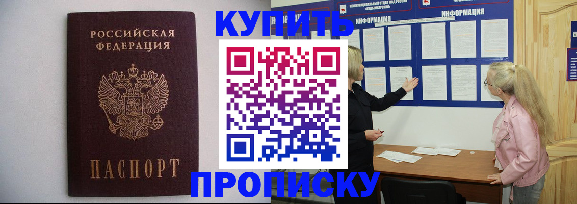 прописка гарантия в Амурске