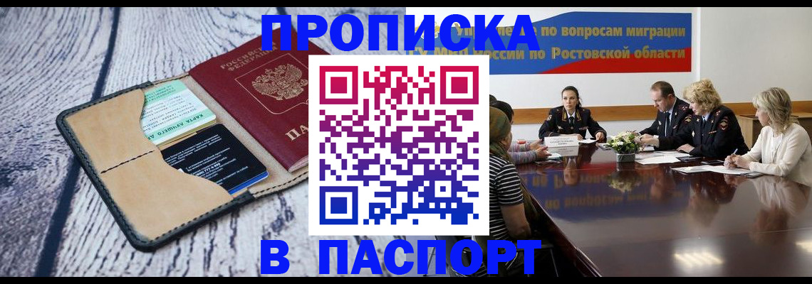 временная регистрация в Амурске